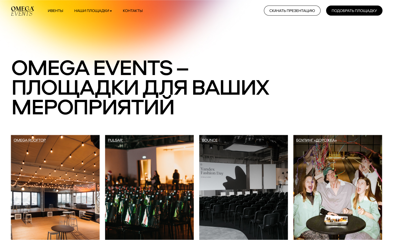 Omega Events